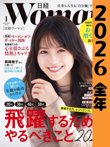 [日本版]  日经WOMAN 2026 full year全年合集订阅